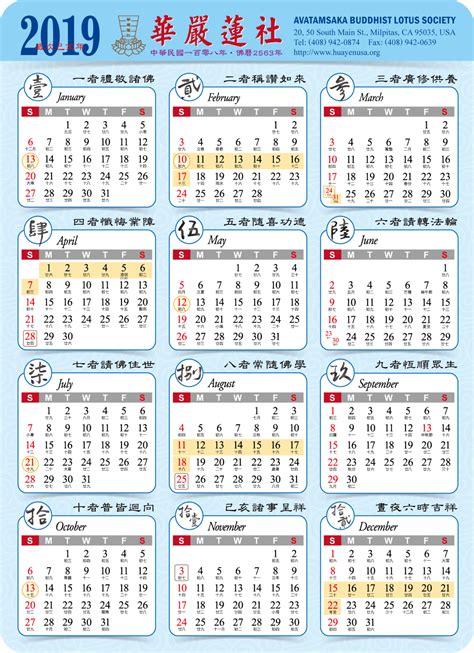 2019 年曆 – 美國華嚴蓮社