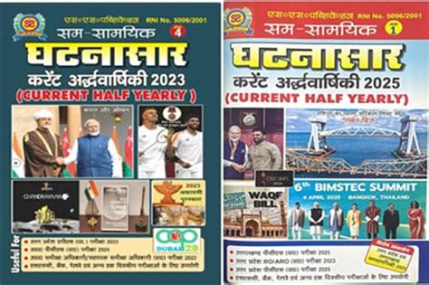 Sam Samayik Ghatnasar Current Half Yearly 2025 Ank 1 And Current ...