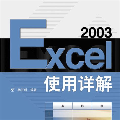 MENGENAL MICROSOFT EXCEL 2003 ~ Bloglieken