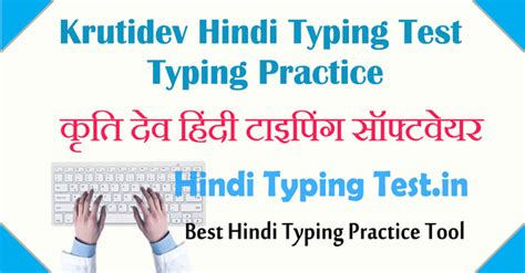 Hindi Typing Test Online: Krutidev Typing Test, Typing Test Hindi