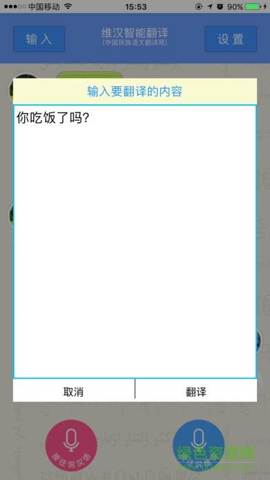 维汉翻译通下载-维汉翻译通app3.0.3 官方正式版-东坡下载