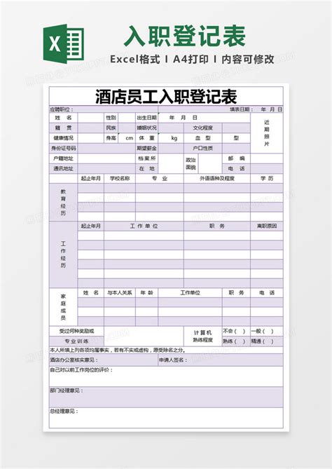 酒吧员工入职登记表_word文档免费下载_亿佰文档网