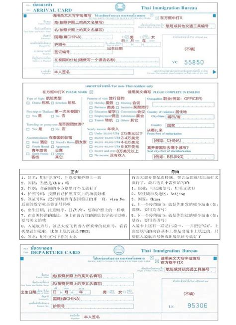 泰國出入境卡填寫教學｜TM.6新版出入境卡填寫範例下載｜泰國自由行準備 @布雷克的出走旅行視界