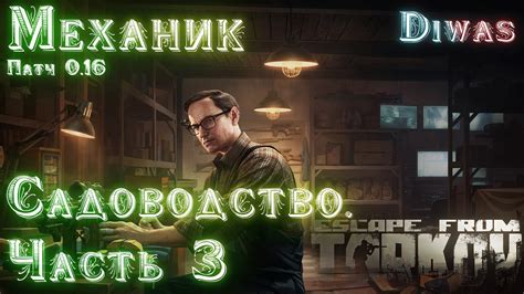 Садоводство. Часть 3 | Escape from Tarkov | Квест - YouTube