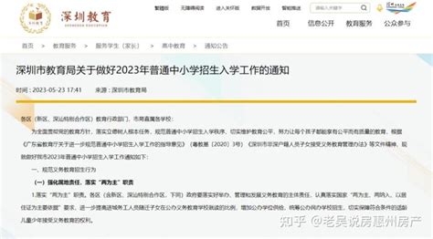 深圳中小学报名：各区重点学校锁定攻略来了！（附积分） - 知乎