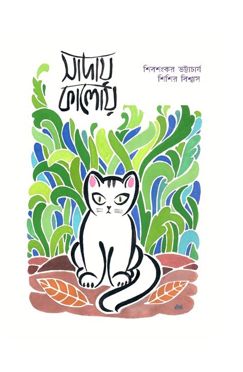 Buy Sadai Kaloi Book Online at Low Prices in India | Sadai Kaloi ...