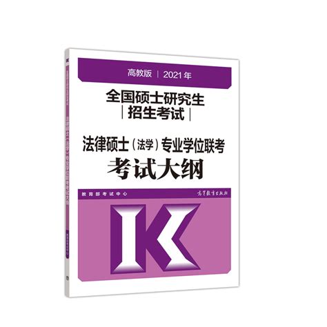 .2022年全国硕士研究生招生考试法律硕士专业学位联考考试教材考点解析（非法学、法学.全5册）