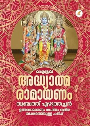 Buy [ Mathrubhumi Books ] Adhyatma Ramayanam , 4th Edition : Thunchath ...
