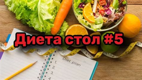 Диета стол номер 5: меню и список продуктов на каждый день - FanDay