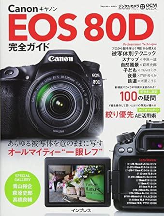 Canon EOS 80d Complete Guide (inpuresumukku DCM Mook) : Amazon.in ...