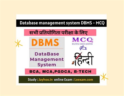Database management system DBMS MCQ Hindi #2
