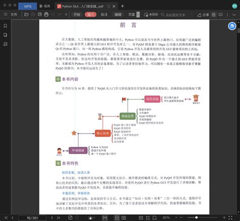 Python GUI Tutorial Deutsch 的图像结果