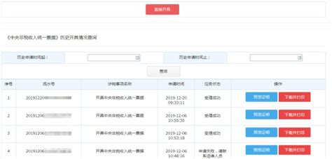 天津市电子税务局网上开具税收完税证明（表格式）操作说明