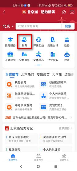 宁波税务app下载-宁波税务最新版appv2.25.0 官方版-腾牛安卓网