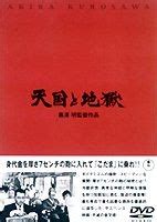 YESASIA: Tengoku To Jigoku (DVD) (Japan Version) DVD - Nakadai Tatsuya ...
