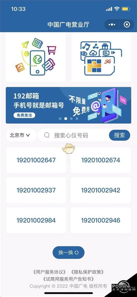 中国移动选号入网 中国移动山西移动网上选号入网_手机号码在线选号