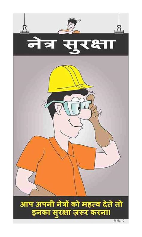 Posterkart VADPH101 Eye Safety Poster - Eye Protection - Hindi, 66 cm x ...