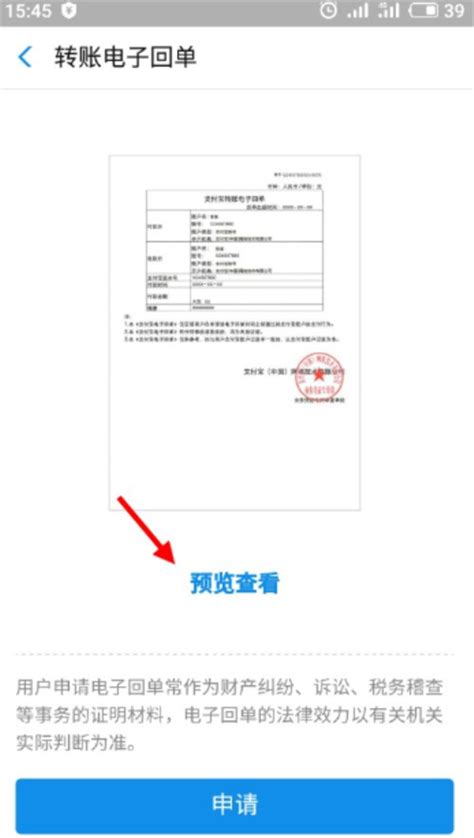 如何打印支付宝转账回执单？打印方法详解_其它教程_下载之家