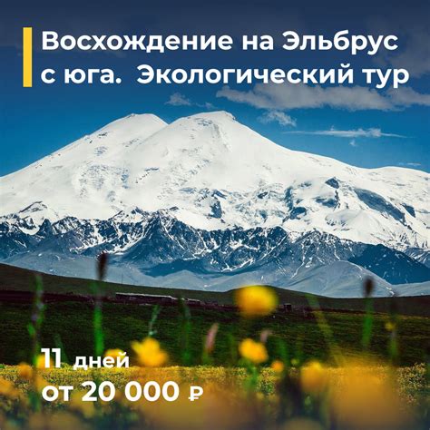 Маршруты всех туров Elbrus.Expert