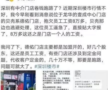深圳怎么了？二手住宅成交暴跌近8成，两千中介离职_腾讯新闻
