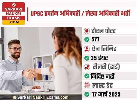 UPSC Enforcement Officer/ Accounts Officer Recruitment 2023 | Online ...