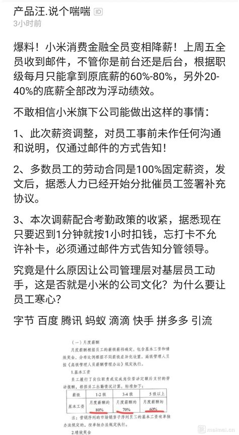 小米消费金融被曝没通知就降薪 迟到1分钟按1小时扣钱 - Xiaomi 小米 - cnBeta.COM