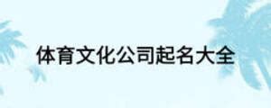 高新区体育中心 - 工程监理 - 成都衡泰工程管理有限责任公司,衡泰工程管理