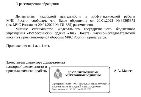 Письмо МЧС России «О рассмотрении обращения» № ИГ-19-363 от 17.02.2022 ...