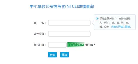 2022上半年云南小学教师资格证成绩查询入口：ntce.neea.edu.cn【笔试】-爱学网