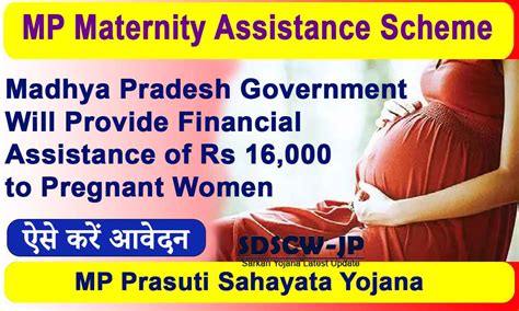 MP Maternity Assistance Scheme 2024: Madhya Pradesh government is ...