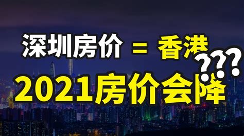 2021年下半年，房价怎么走？ – 诸事要记 日拱一卒