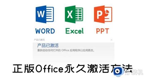 新电脑自带的office怎么激活 新电脑自带office怎么免费永久激活_查查吧