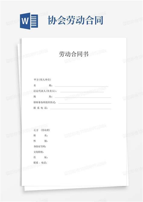 劳动合同书贵阳市律师协会Word模板下载_编号lzbjpxgn_熊猫办公