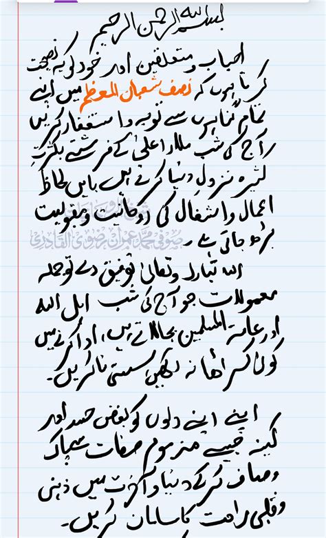 Mamulaat Nisf Shaban 1446 Hijri | معمولات نصف شعبان | SUFIIMRANRAZVEE ...