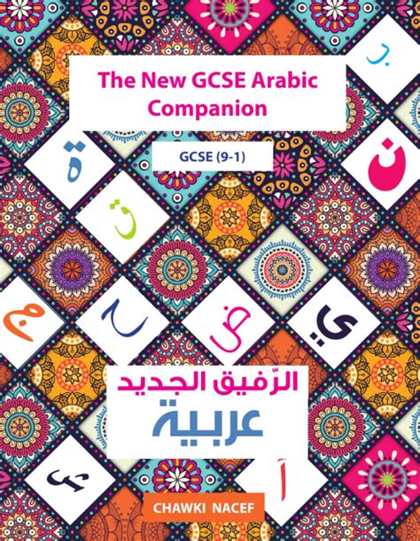 The New GCSE Arabic Companion (9-1) : Nacef, Chawki: Amazon.in: Books