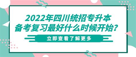 2023年四川统招专升本招生简章什么时候公布_四川专升本常见问题 - 四川统招专升本网