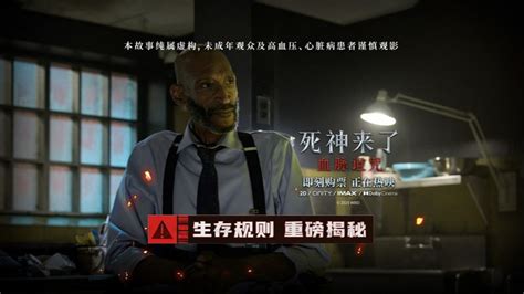 死神来了：血脉诅咒最新素材