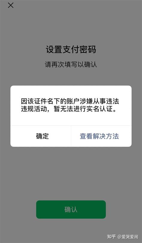 微信涉嫌违规账户名下无法实名认证 - 知乎