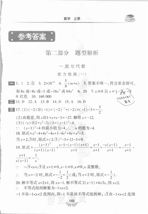 2021年河南省初中学业水平考试解析与检测数学上册答案——青夏教育精英家教网——