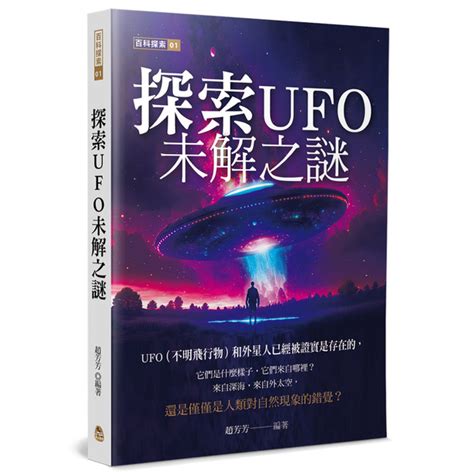 探索UFO未解之謎 | 心靈/人文/科普 | Yahoo奇摩購物中心