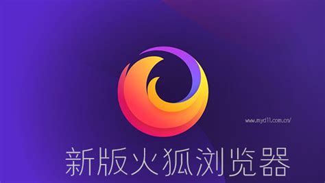 火狐中国版官方下载|火狐浏览器中国版 V66.0.5 正式版 下载_当下软件园_软件下载