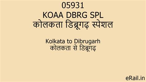 05931 KOAA DBRG SPL Train Route