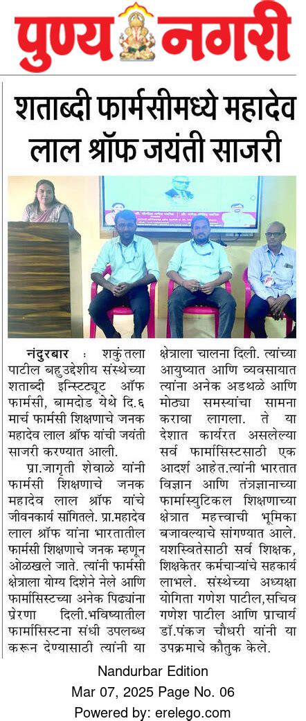 Media Releases || Shatabdi Institute Of Pharmacy