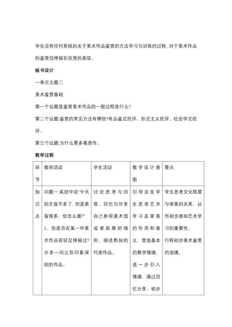 第一单元 主题二 感知与判断——美术鉴赏的过程与方法 教案-21世纪教育网