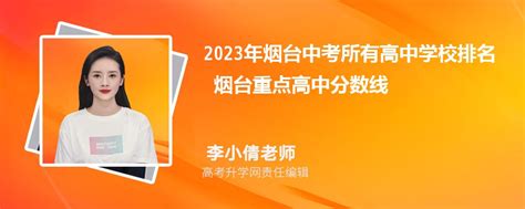 烟台中学实力排名,2023年烟台所有初中中学排名榜