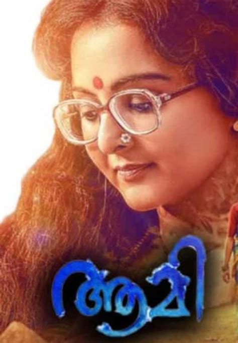 Aami Movie (2018) | Release Date, Cast, Trailer, Songs, Streaming ...