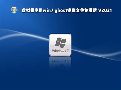 Win7 Ghost 纯净版下载_ Win7 64位 极速纯净版(免激活) V2023-系统部落