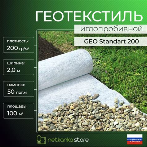 Геотекстиль 200 иглопробивной GEO Standart (2,0*50м.пог, 100 м2 ...