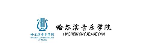 音乐考博 | 哈尔滨音乐学院2022年博士研究生专业目录与招生简章 - 哔哩哔哩