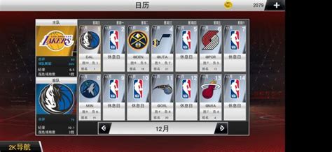 NBA2k20手机版王朝模式第20期第二部分_哔哩哔哩_bilibili